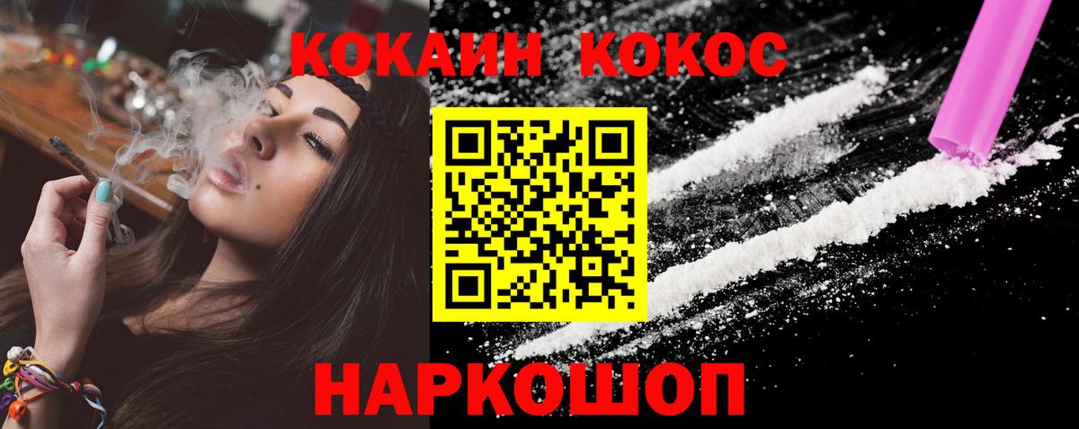 Шадринск  КОКАИН 98%  COCAIN 99%  Вход с VPN 