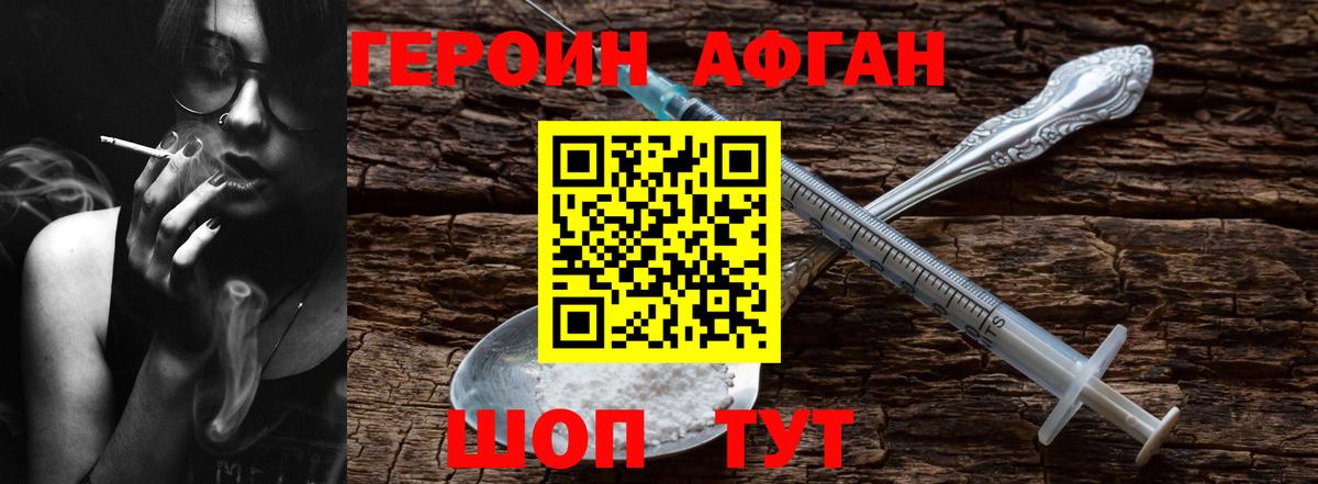 Героин VHQ Шадринск