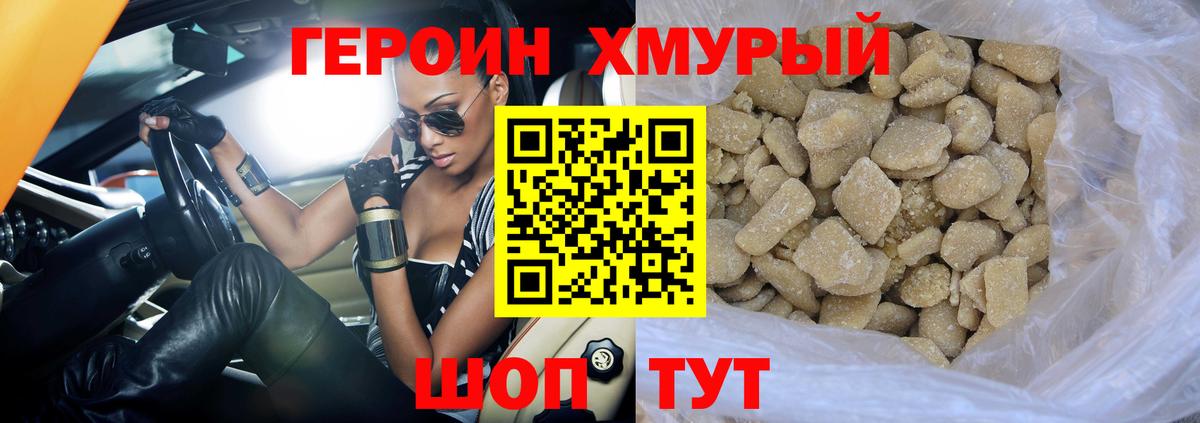 Героин  Вход с VPN  Шадринск  Героин герыч 