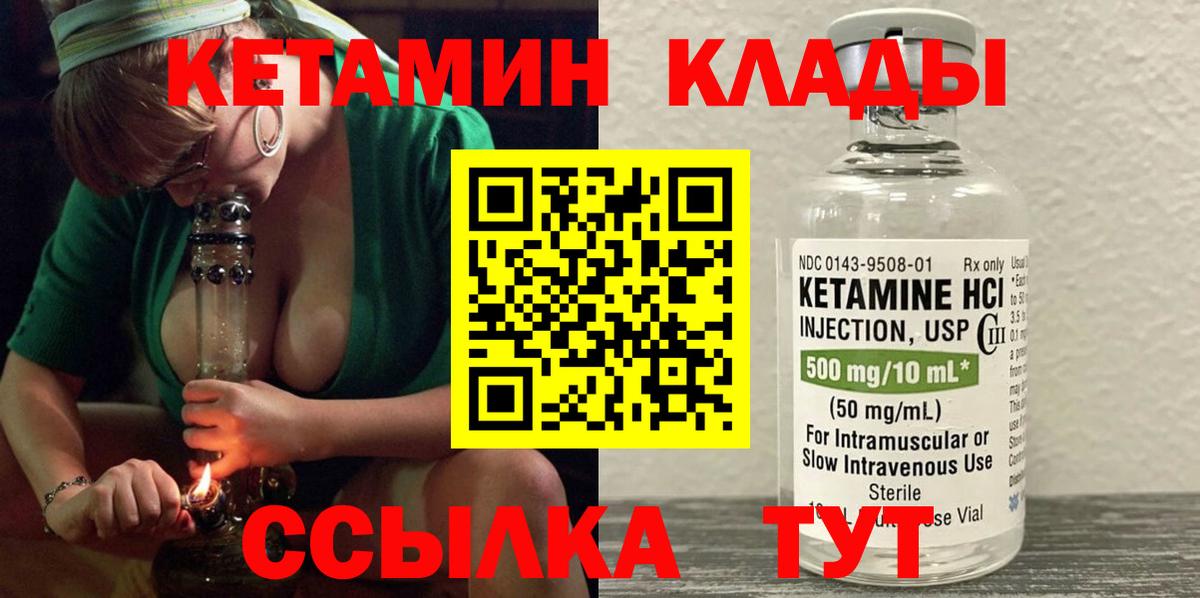 Кетамин VHQ Шадринск