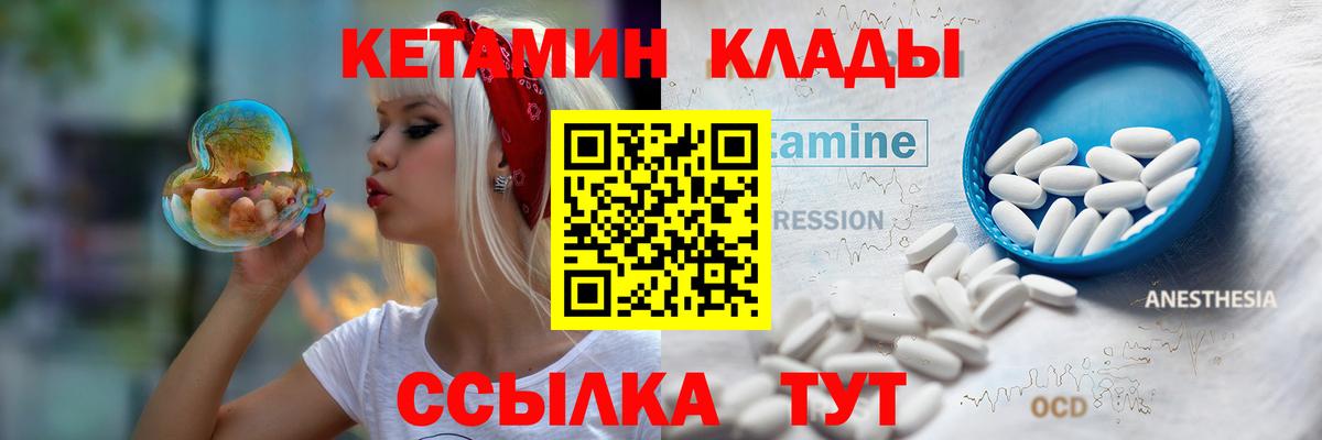 КЕТАМИН VHQ  Вход с VPN  Шадринск  КЕТАМИН ketamine 