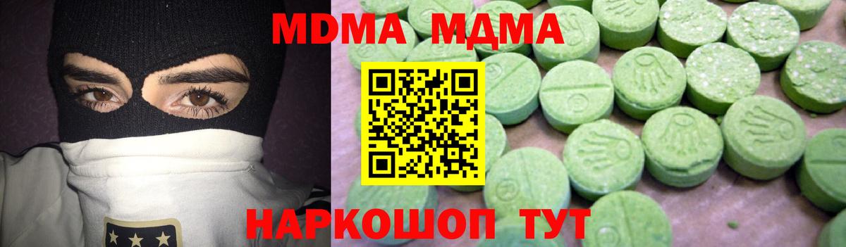 MDMA молли Шадринск