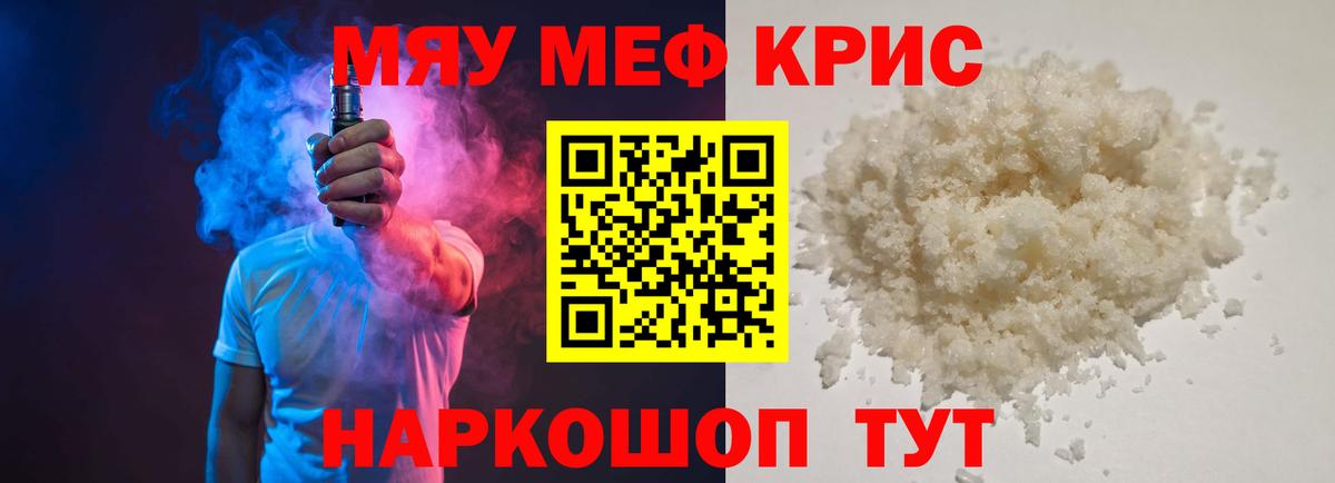 МЕФ кристаллы Шадринск