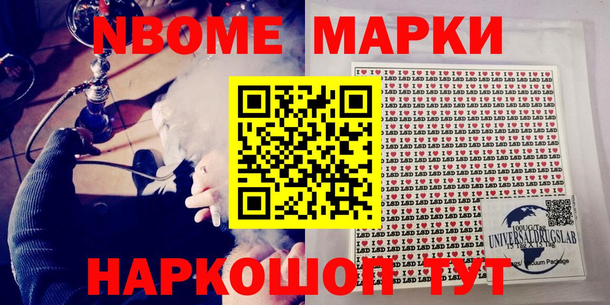 Марки N-bome 1,8мг Шадринск