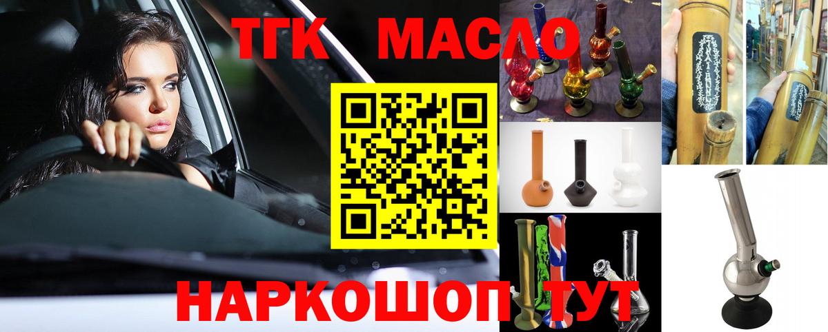 ТГК концентрат  Вход с VPN  Шадринск 