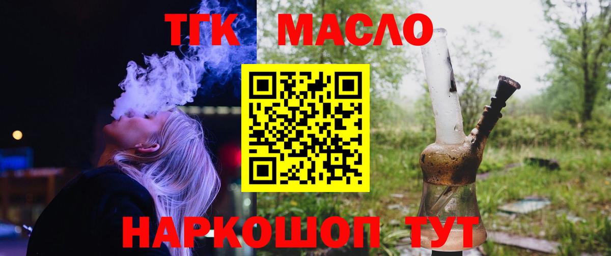 Дистиллят ТГК гашишное масло Шадринск